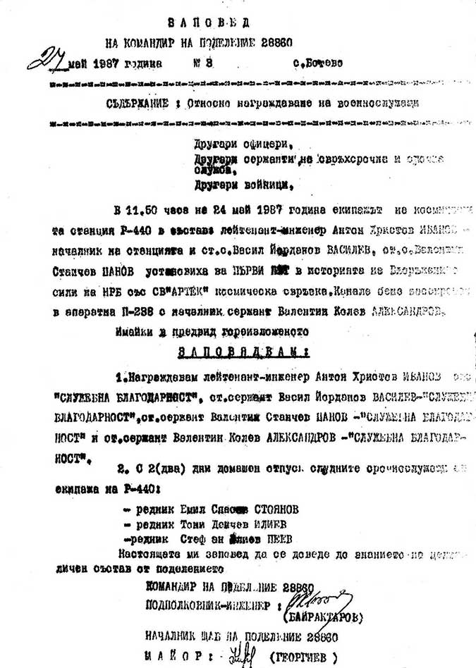 Заповед по случай първата спътникова свръзка в БА. Заповед по случай първата спътникова свръзка в БА.